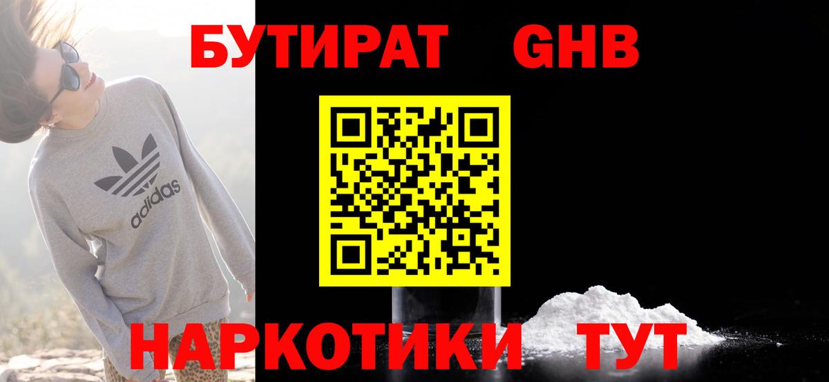 БУТИРАТ бутандиол Киселёвск