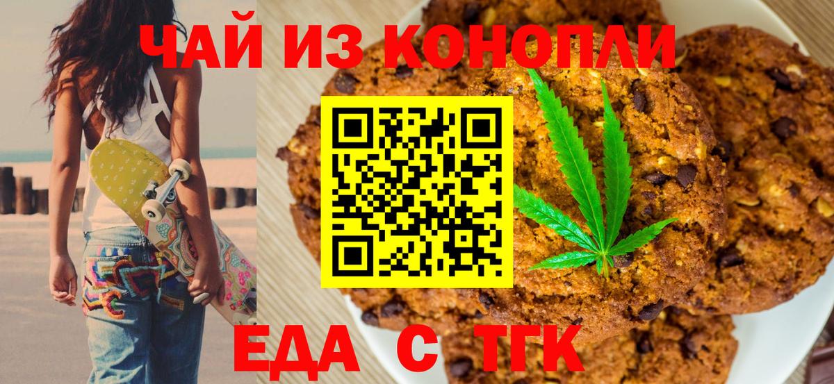 Киселёвск  Еда ТГК конопля  Вход с VPN 