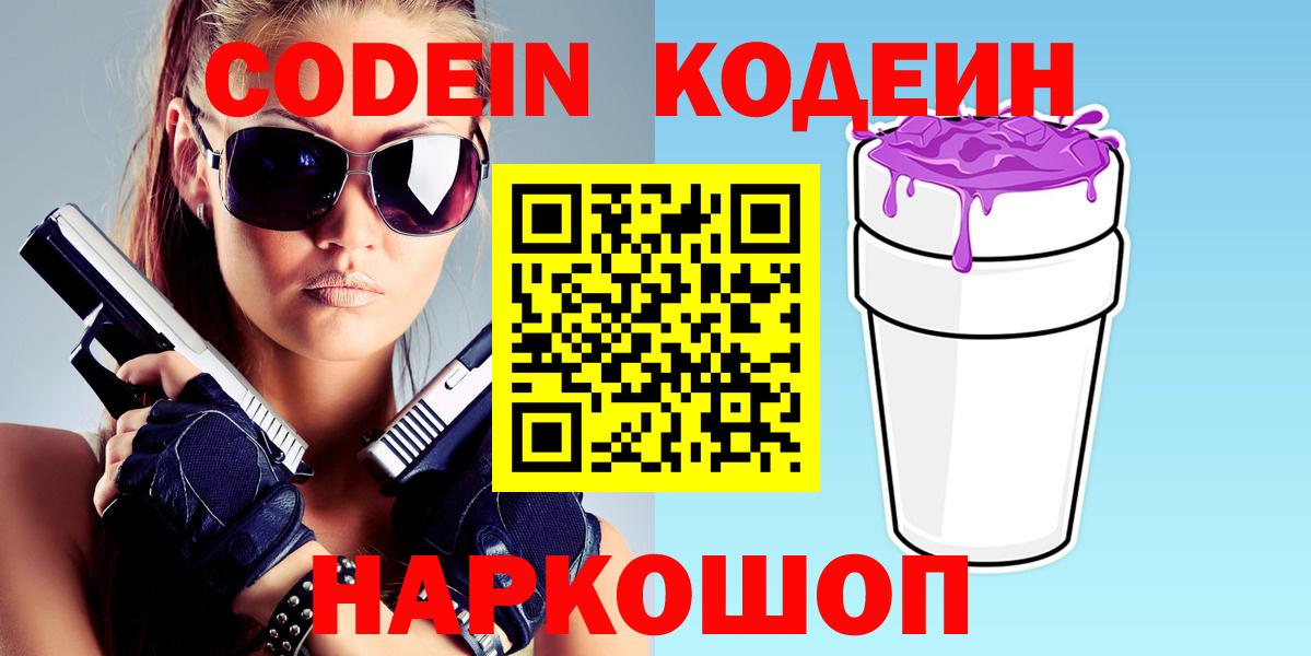 Codein напиток Lean (лин)  наркошоп  Киселёвск  Вход с VPN  Кодеиновый сироп Lean напиток Lean (лин) 