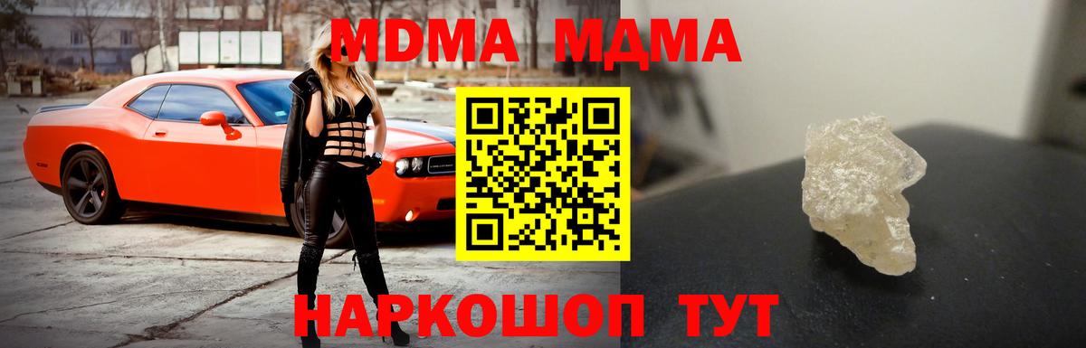 МДМА Molly  MDMA  Киселёвск  Вход с VPN  МДМА кристаллы 