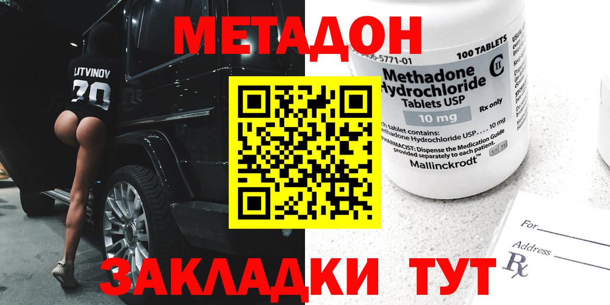 МЕТАДОН белоснежный  Вход с VPN  Киселёвск 