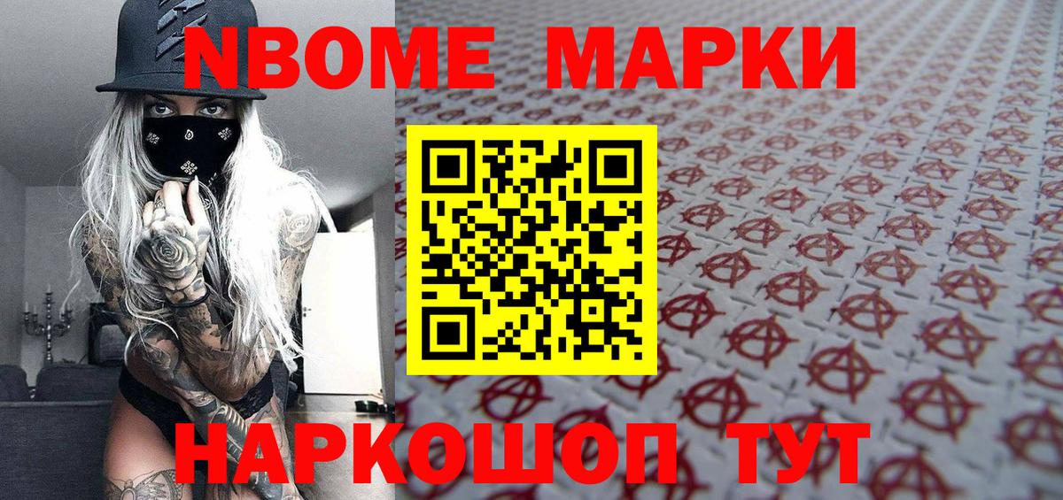 Марки 25I-NBOMe  Марки NBOMe 1,5мг  Вход с VPN  Киселёвск  Марки NBOMe 1,5мг 